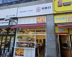 자미당